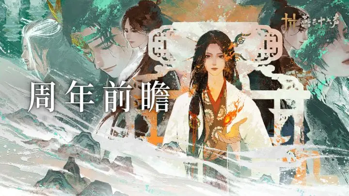 《燕云十六声》周年前瞻丨前尘旧事如梦，将见「滹沱」奔流