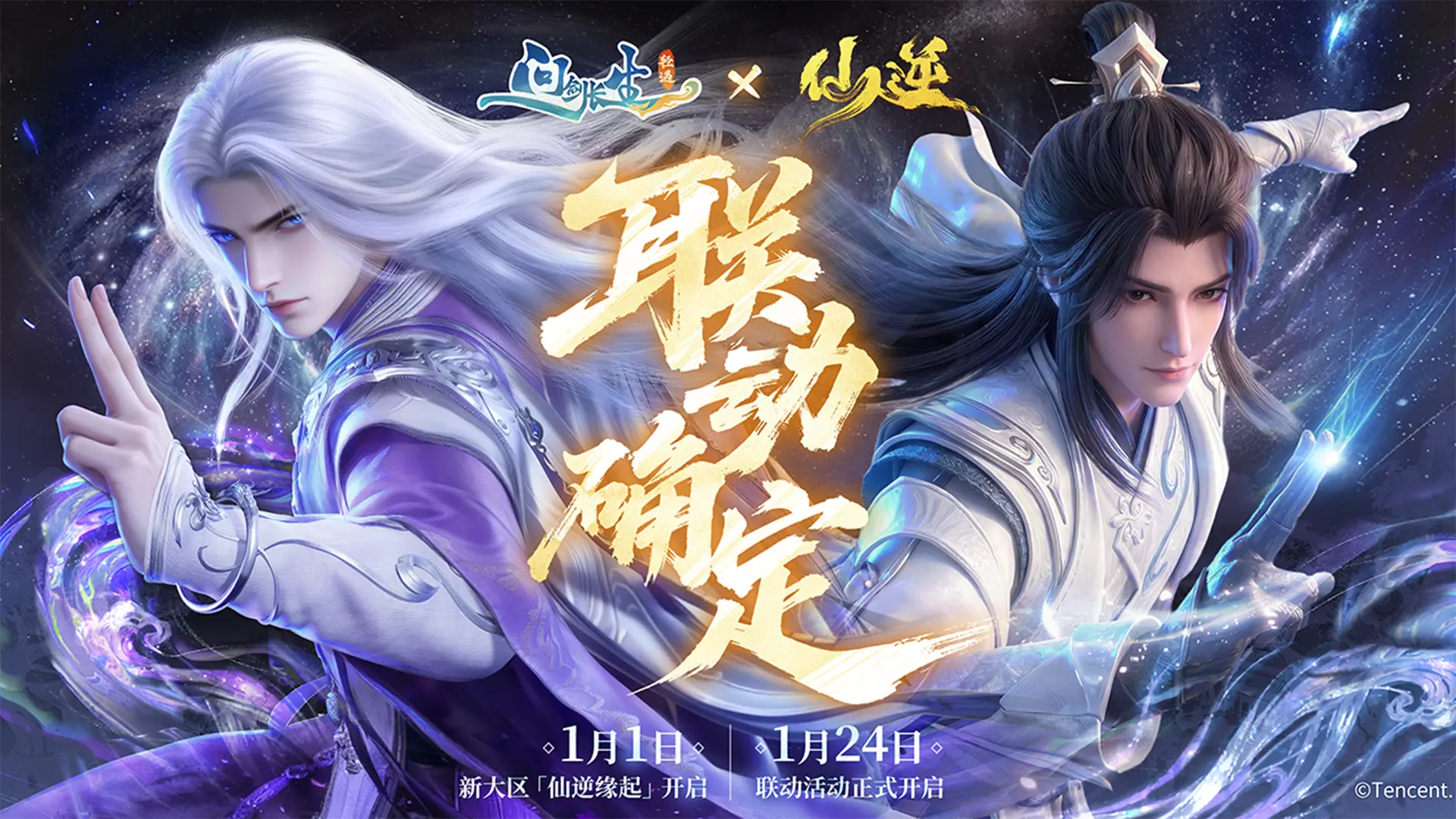 《问剑长生》仙长速藏！问剑周年庆福利指南！