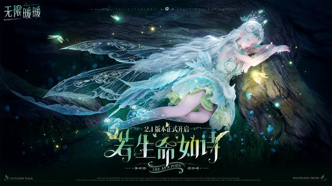 《无限暖暖》1月7日2.1版本更新预告