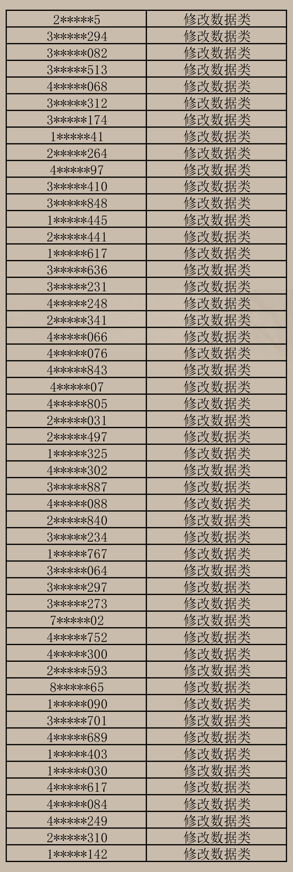 第三方软件违规名单公示-8