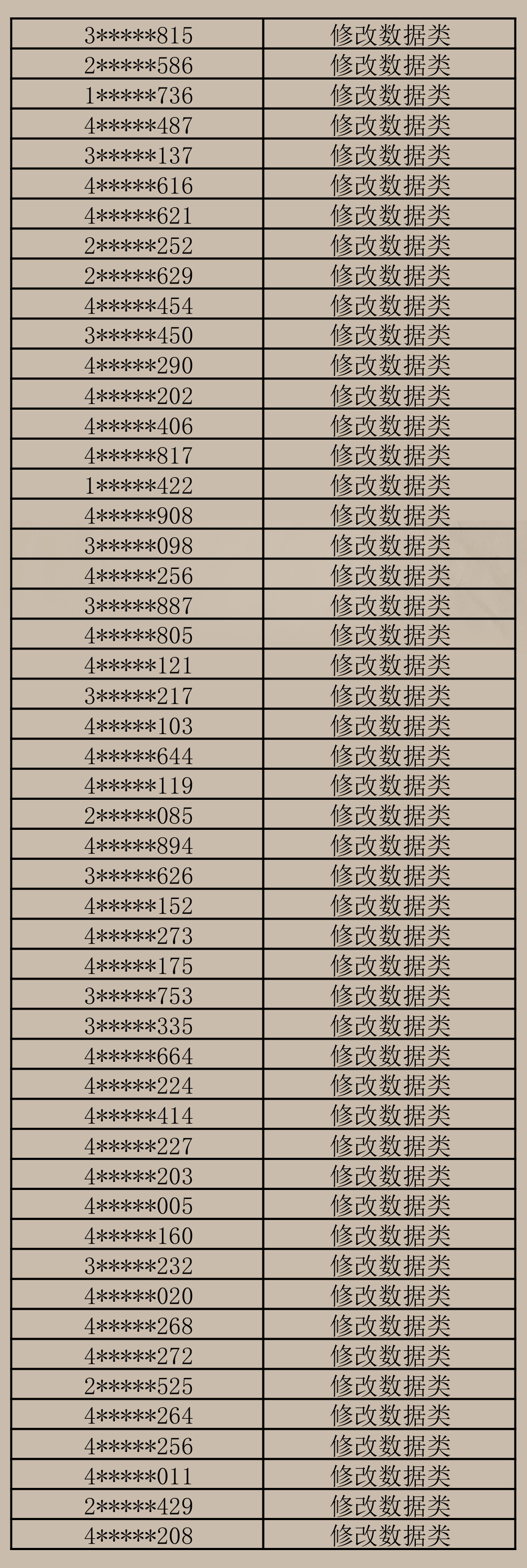 第三方软件违规名单公示-17