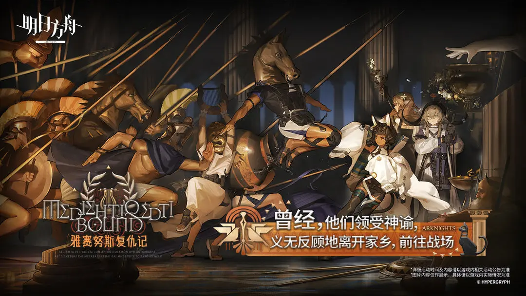 《明日方舟》SideStory「雅赛努斯复仇记」版本活动机制说明