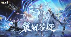 外观调整、操作改进、联动前瞻！2026给您一个好看更好玩的逆水寒