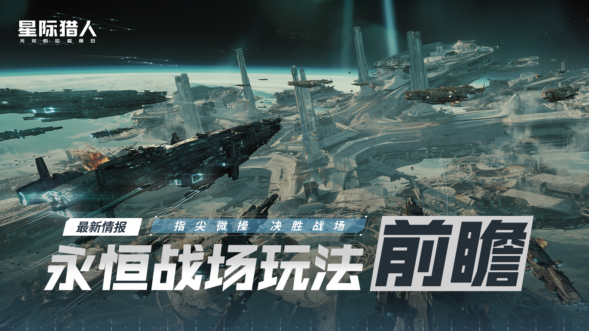 永恒战场训练营活动前瞻