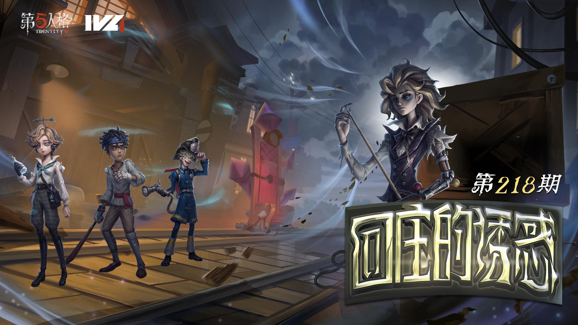 【回庄的诱惑】第218期：总有一种不祥的预感~