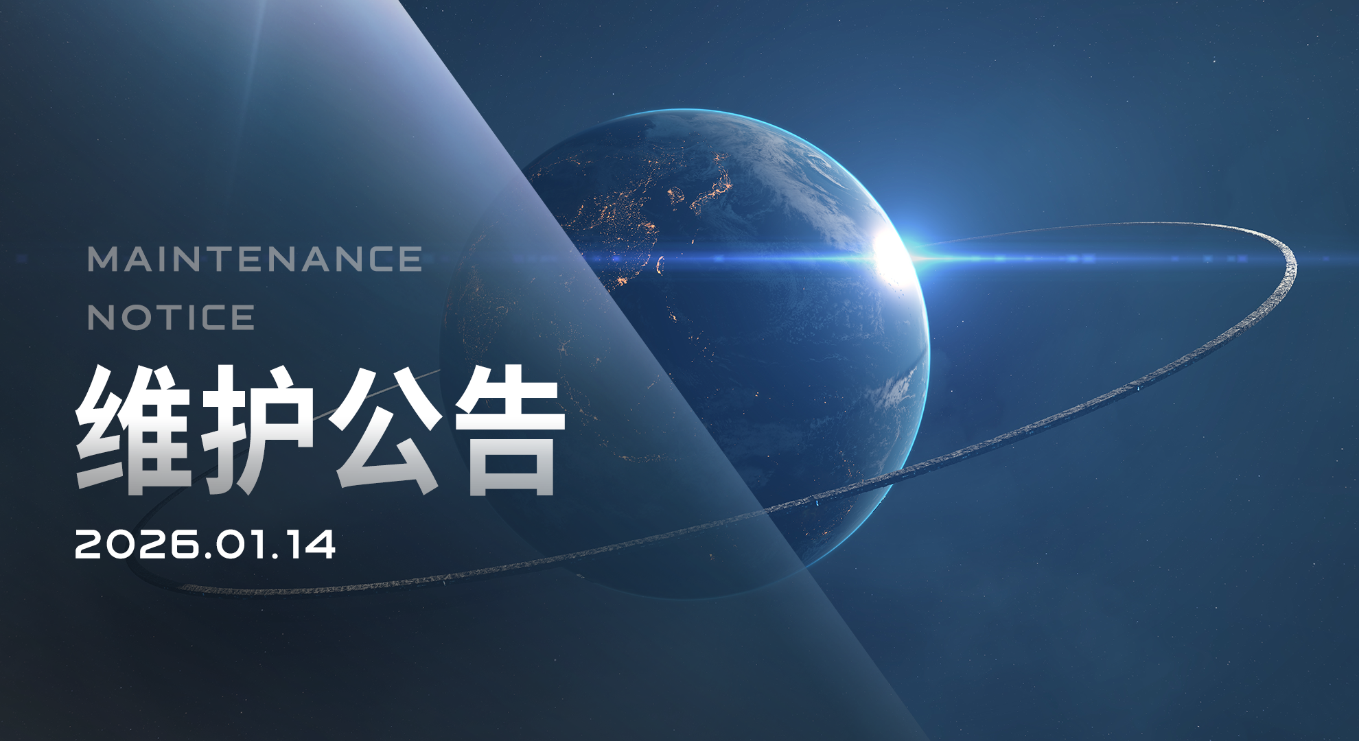 2026/01/14维护更新内容