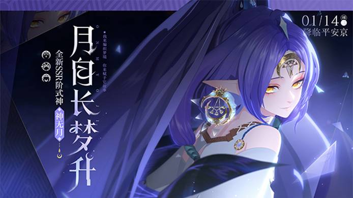 不囿方圆，梦骋星河，全新SSR阶式神神无月CG展卷！