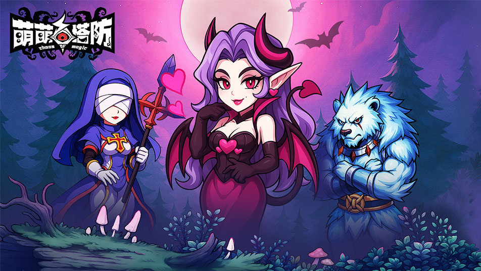 Roguelike塔防新体验，《萌萌塔防》首发倒计时，邀你共护魔法家园！