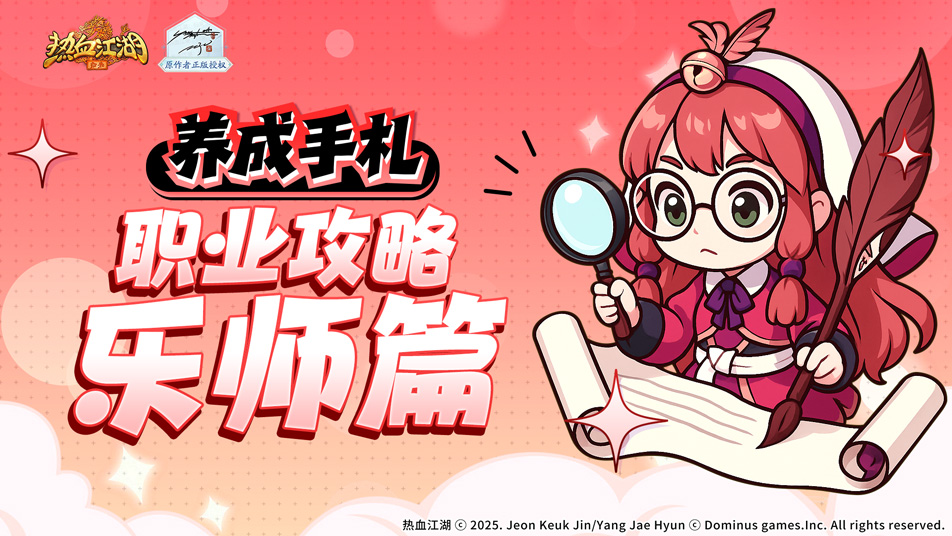 《热血江湖：归来》乐师职业测评｜琴音全能手·团队节奏大师！这职业选了绝对不亏！