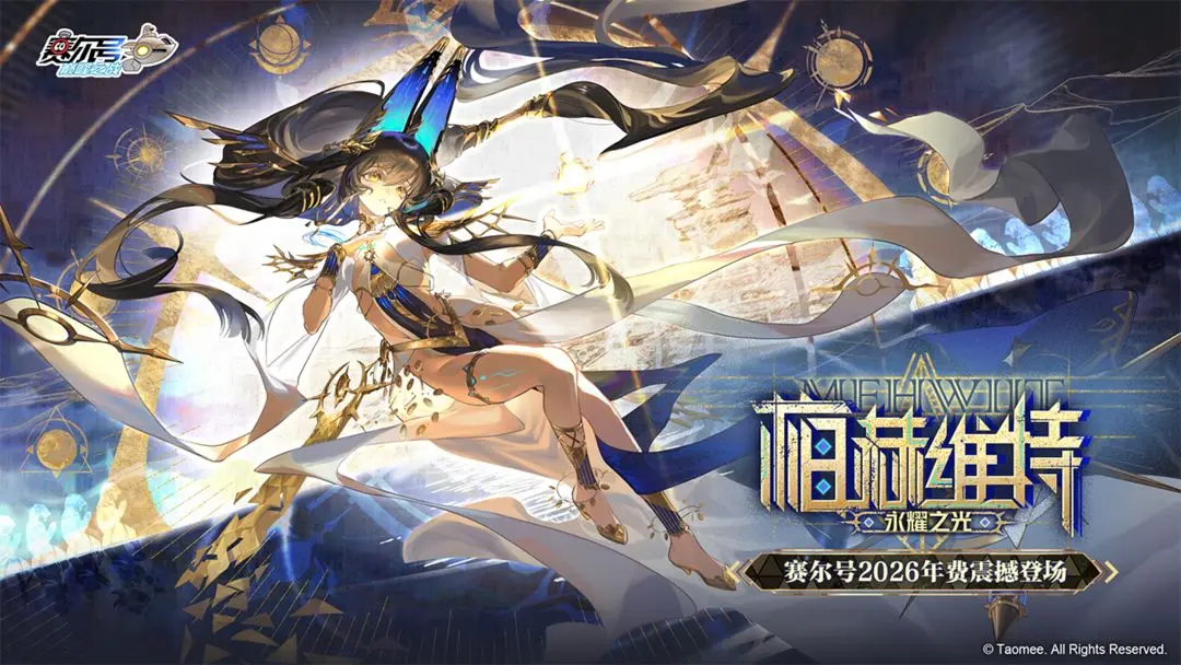 《赛尔号巅峰之战》白皑迷踪！1月16日版本更新公告