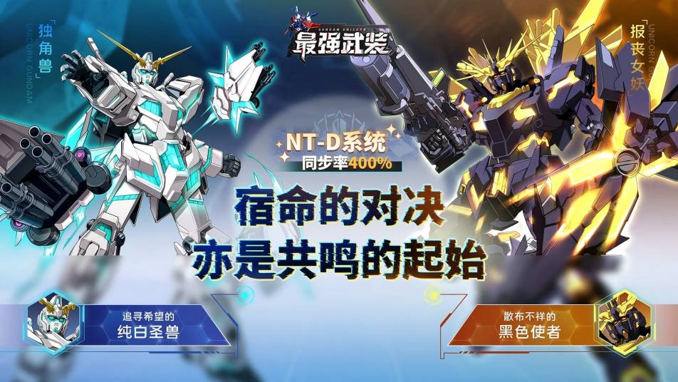 黑白双生再临！《最强武装》双神兽返场燃炸星河