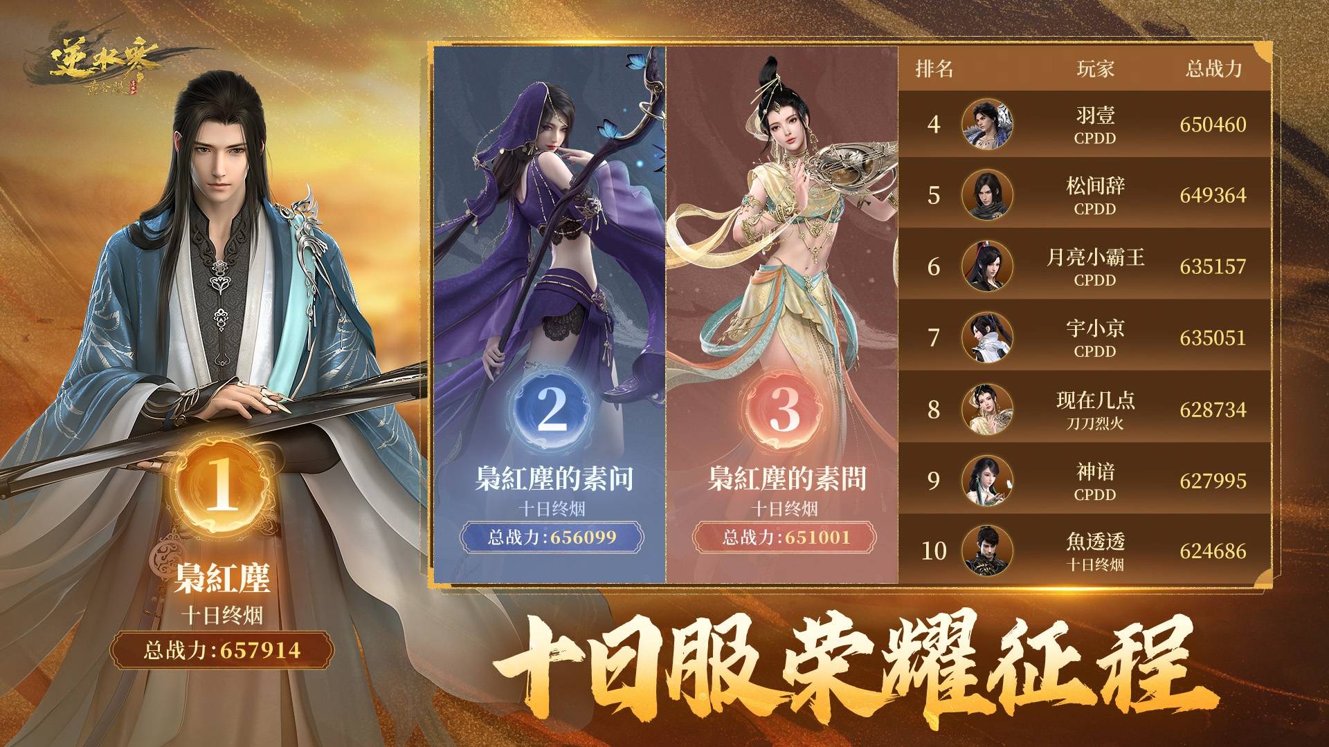 十日封神！逆水寒玩家实力恐怖如斯！