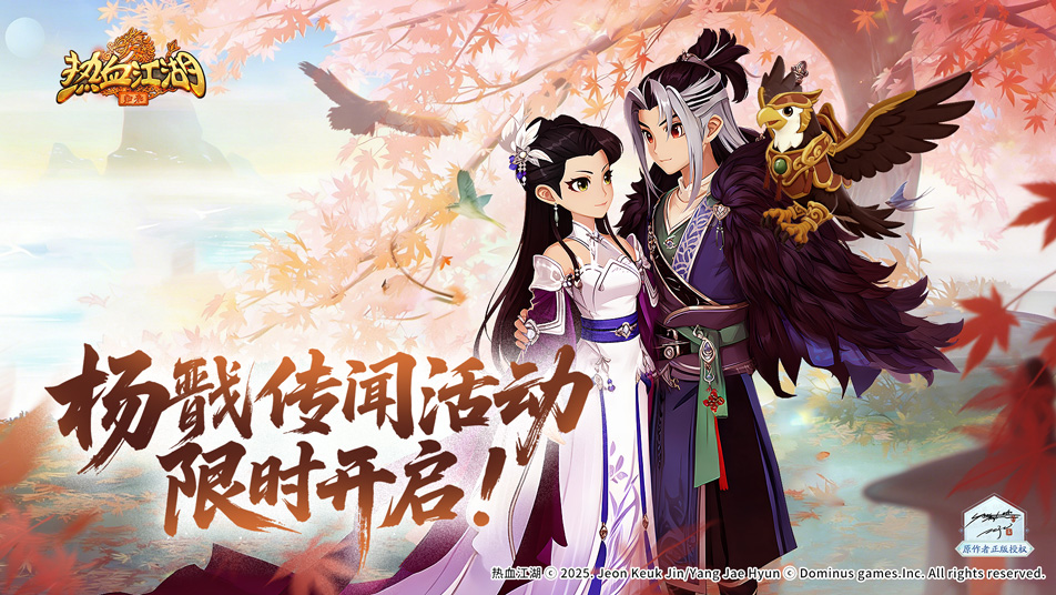 《热血江湖：归来》杨戬传闻现世，墨笔勾勒绘就传奇