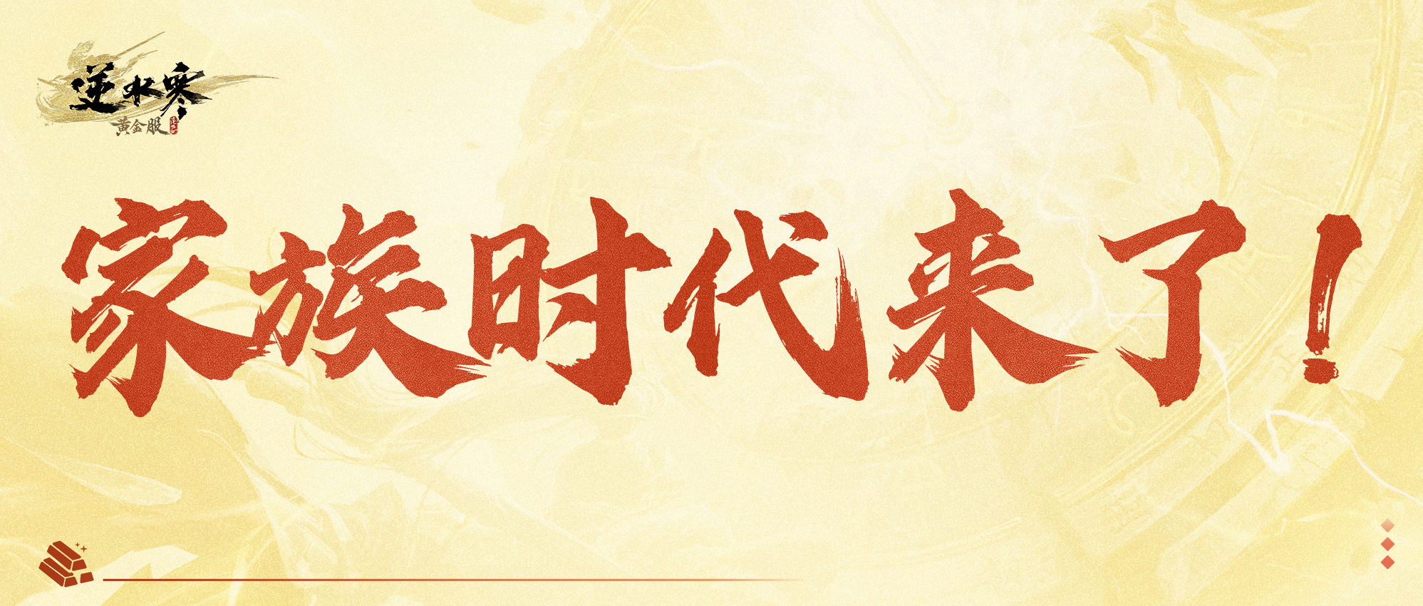 黄金服将迎来“家族时代”