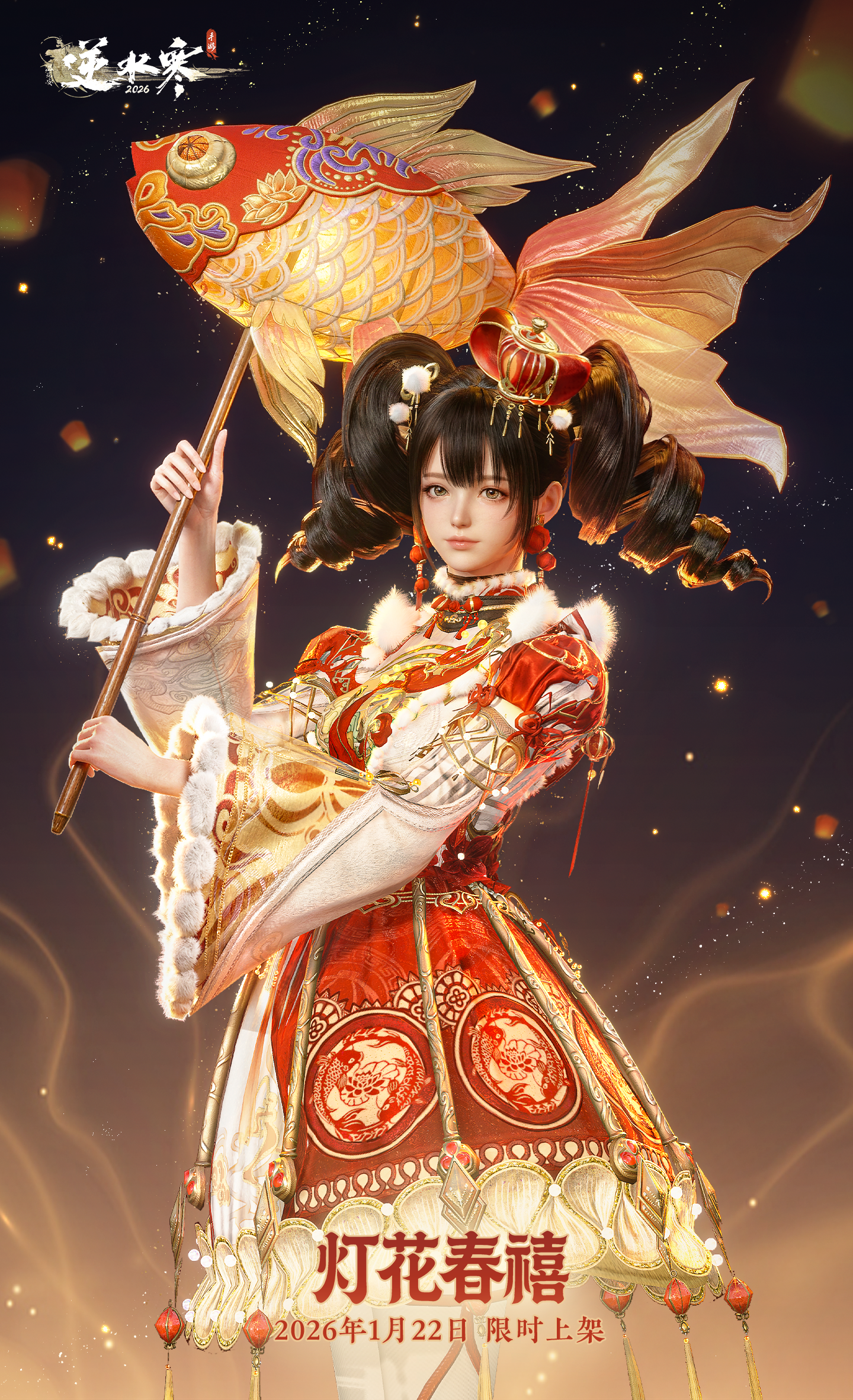 6元新时装】花灯映夜，祈岁安康- 《逆水寒》手游官方网站-《最美的相逢2026》跨年庆典开启！