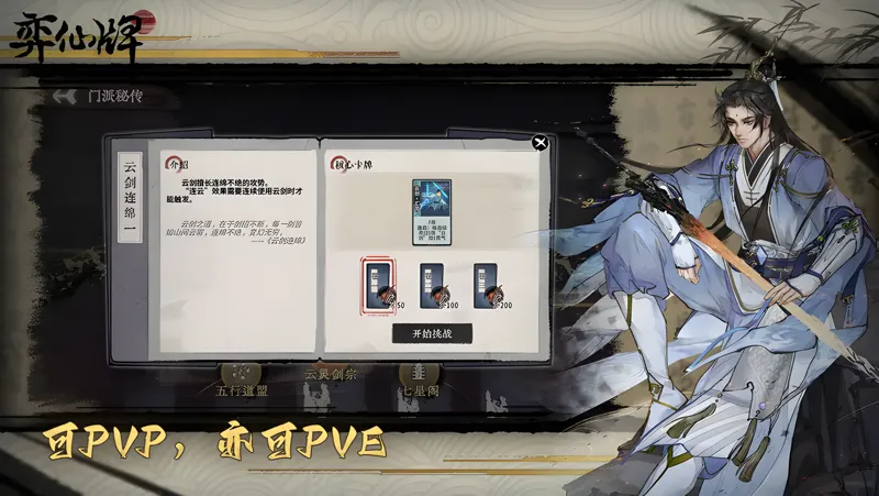 《弈仙牌》第九赛季「临渊织梦」完全预告