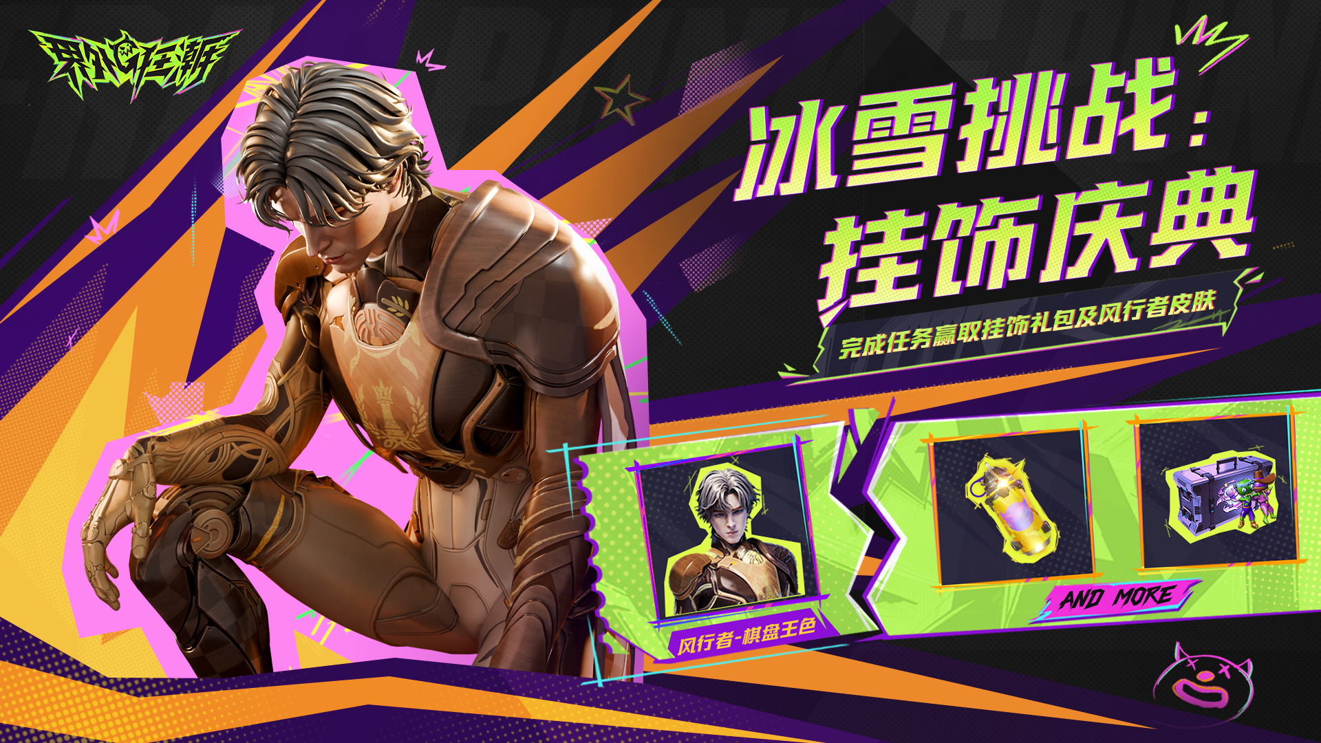 《界外狂潮》1月21日不停机更新公告