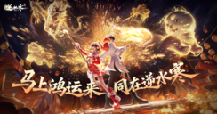 【逆水寒鸿运年】审美天花板！国家队亮相江湖！这才是我们同门过年该有的顶级排面！