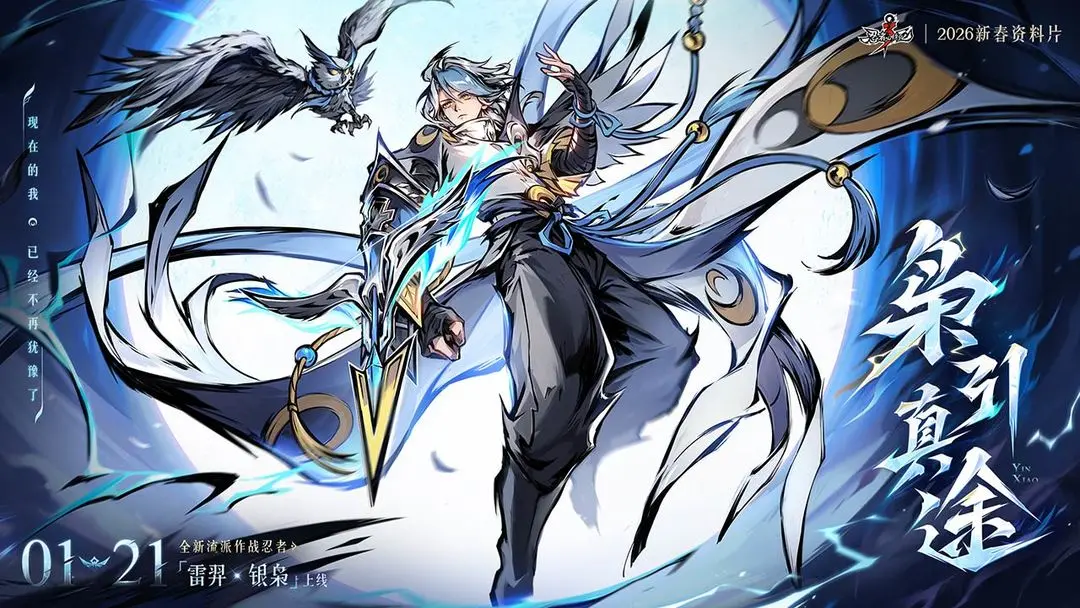 《忍者必须死3》1月21日停服维护公告