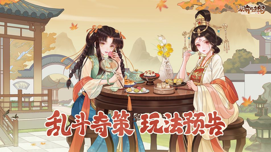 《从前有条街》【玩法预告】商战大乱斗「奇策」玩法即将开启！