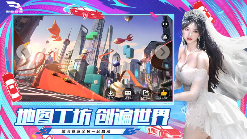 《巅峰极速》新赛季入股巅峰“冰雪奇域”，当云股东、造神图、分现金