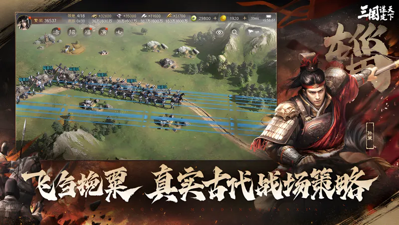 《三国：谋定天下》庐江首战热门阵容推荐与攻略