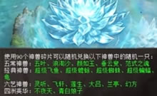 华山玩家集齐神兽碎片