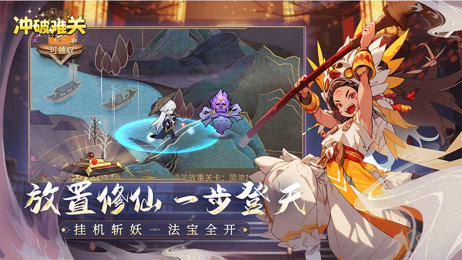 《冲破难关》全网预约正式启动，现在预约，锁定专属福利，待上线之时，并肩作战，一路闯关到底！