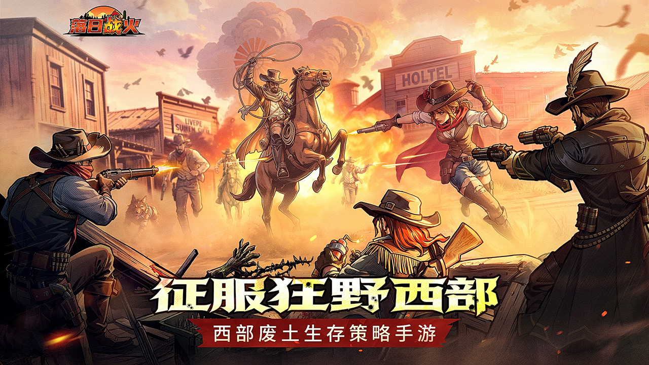 《落日战火》游戏测试FAQ