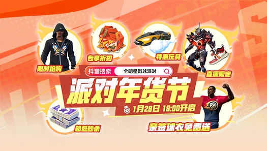 庆新春送年货！免费签名球衣、限定时装、骨折价福利尽在下周三直播间！