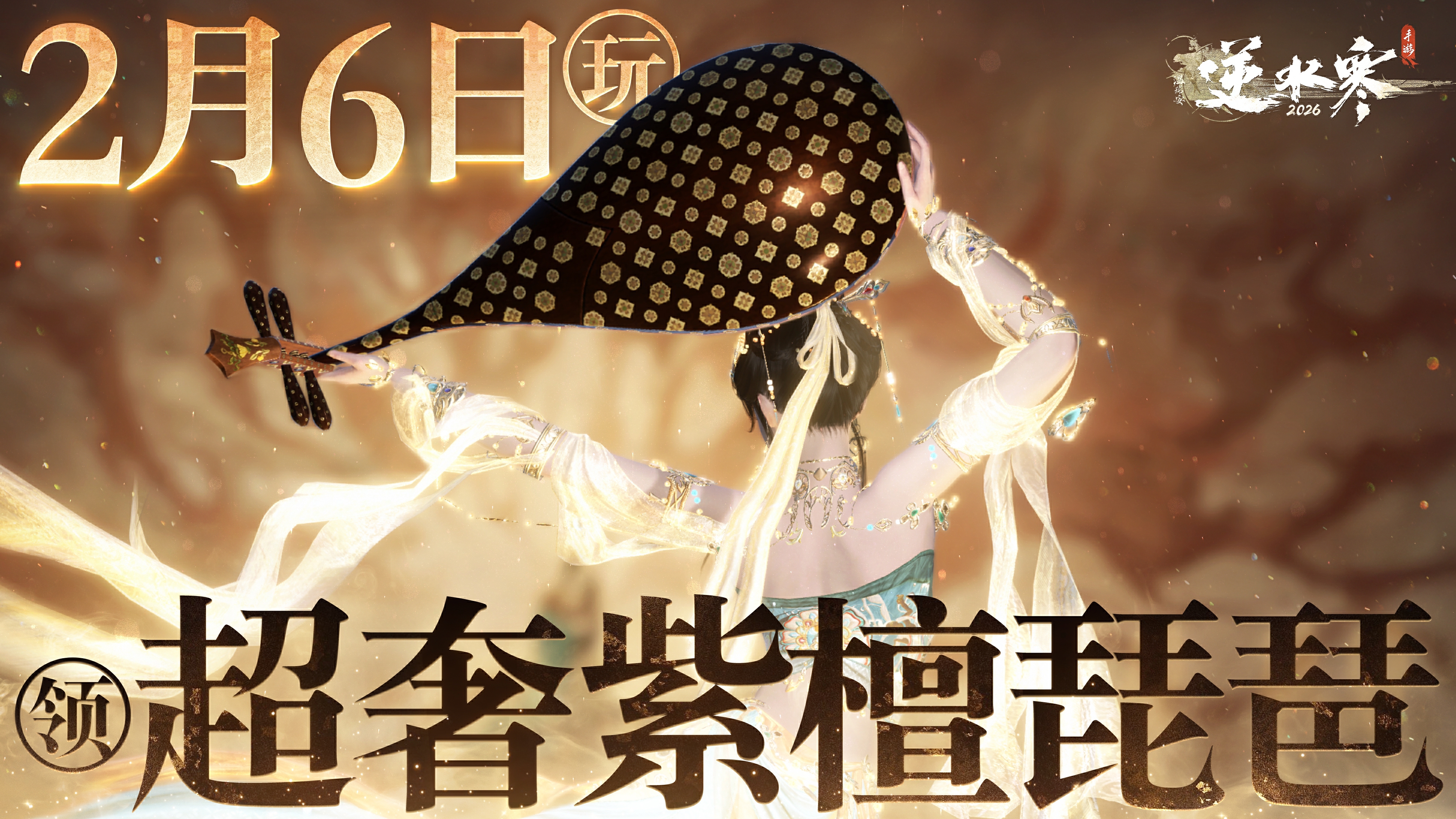 官方公告】关于“绝世紫檀琵琶”外观定价的特别说明- 《逆水寒：新世界
