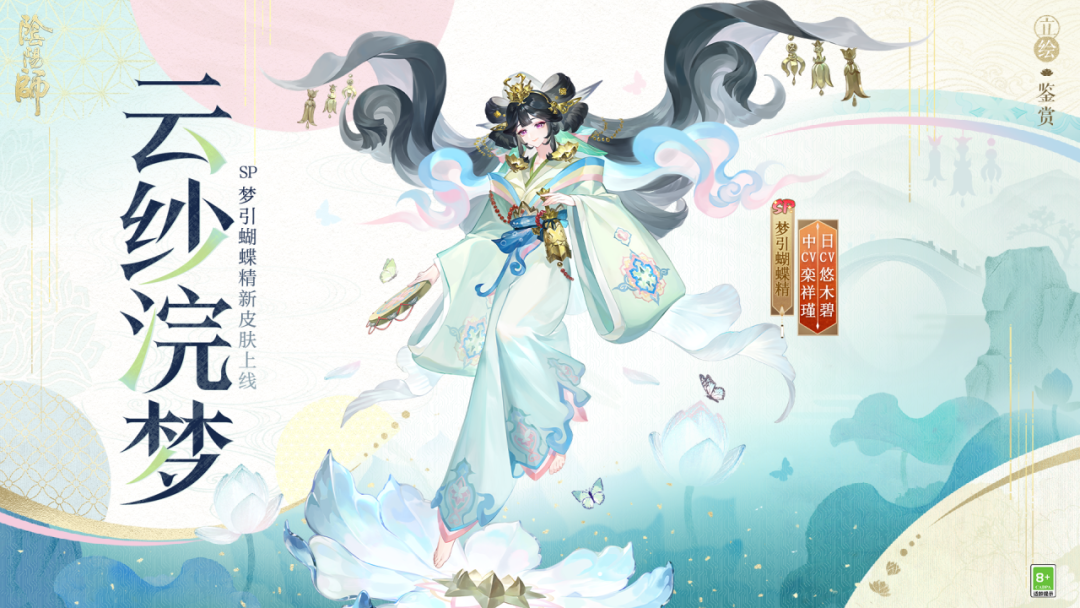 花合战新皮肤情报丨蝶影流光，云纱浣梦__《阴阳师》手游官网 《阴阳师》手游官网_唯美奇幻 匠心巨制，开启唯美奇幻之旅