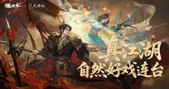 【逆水寒鸿运年】过年就要听大戏，送国宝级戏服！更有国风DIY新时装周四见