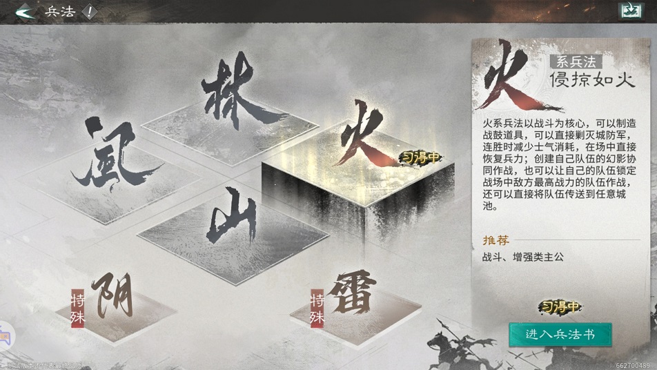 《三国：天下归心》三国天下归心兵法攻略