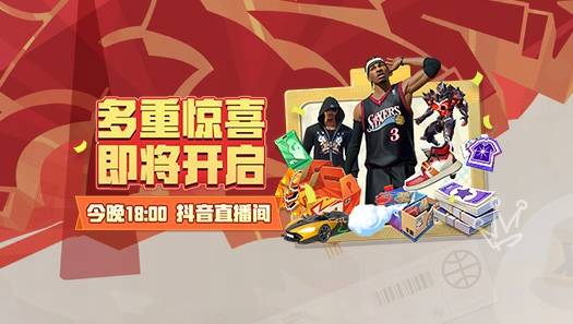 新春版本“答案”空降赛场，今晚派对年货节给大家提前过大年！