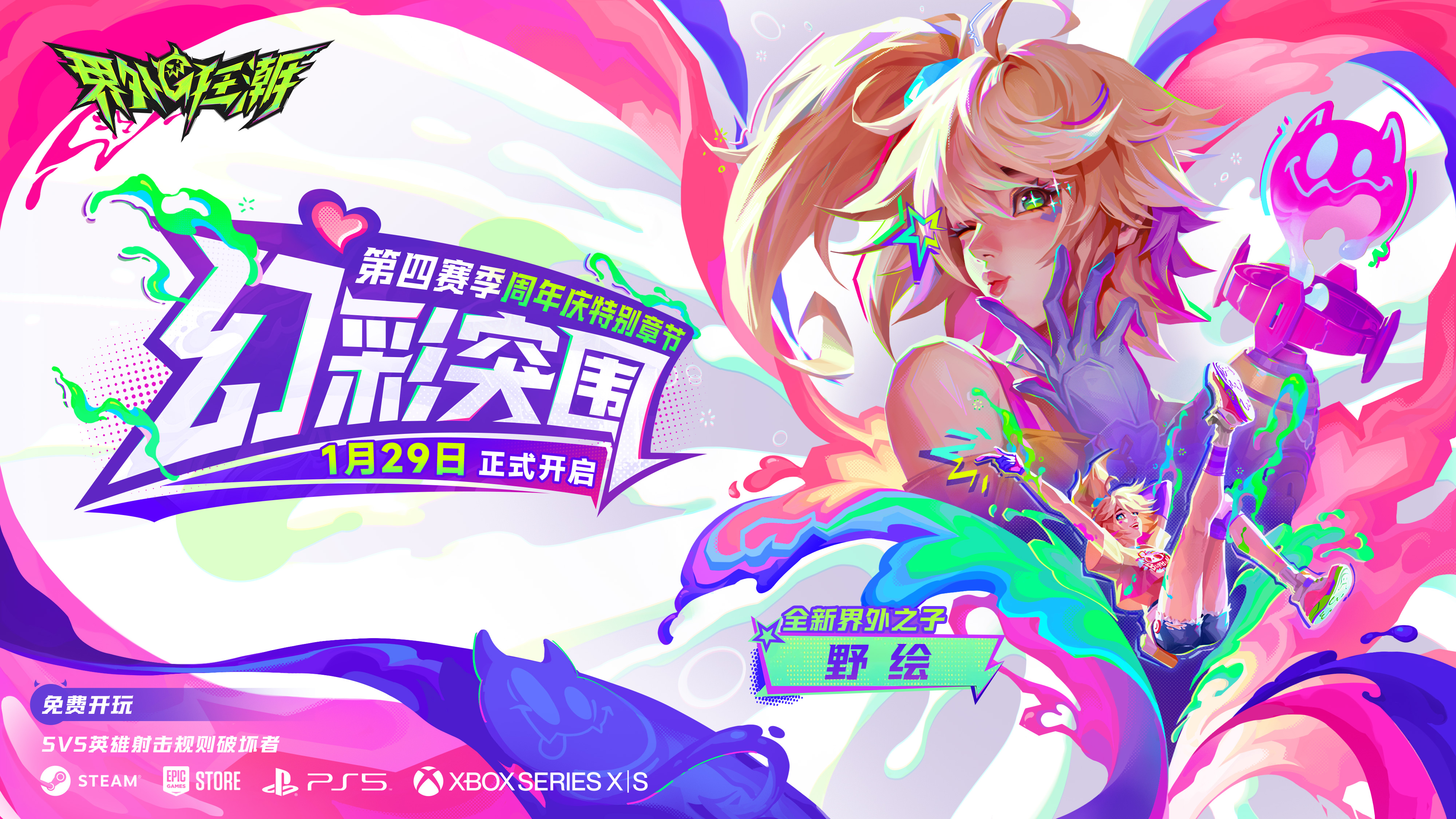 《界外狂潮》1月29日版本更新公告第四赛季第一章节全新内容