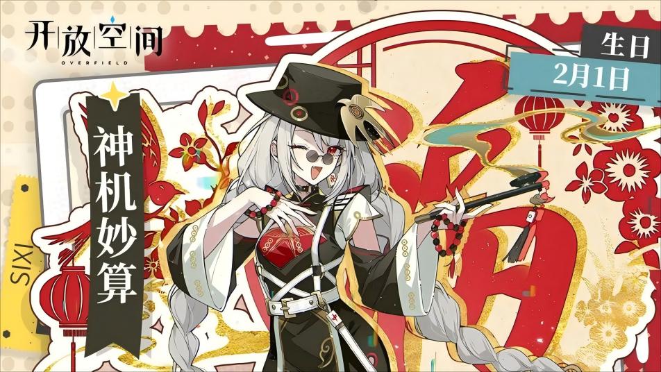 《开放空间》角色档案-四喜