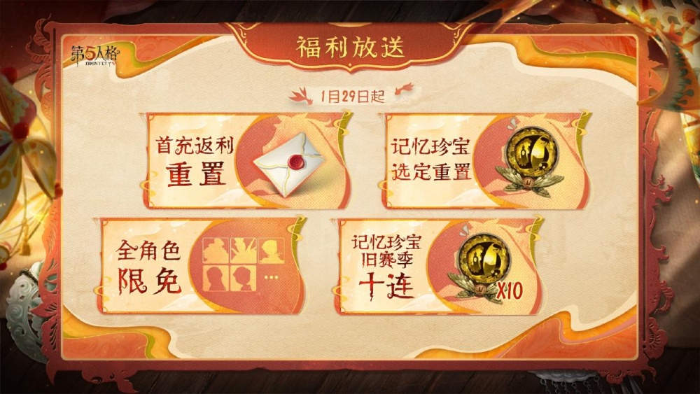 庄园贺岁《第五人格》往期春节系列今日返场！