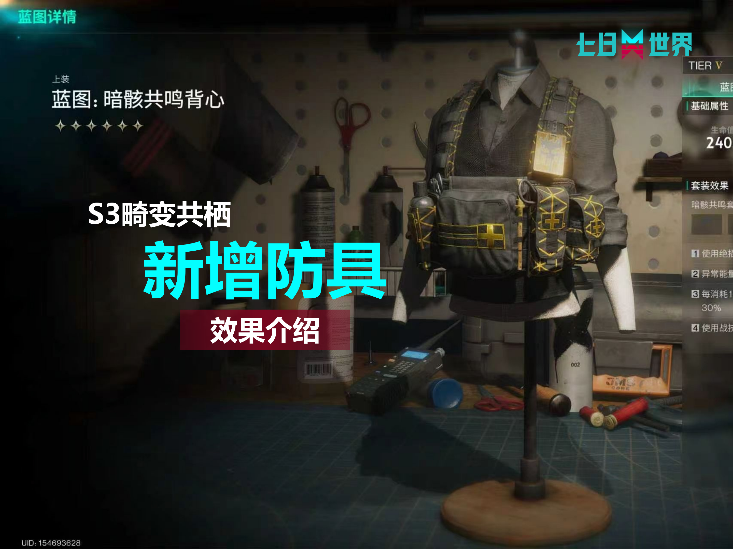S3赛季-新增防具-功能介绍