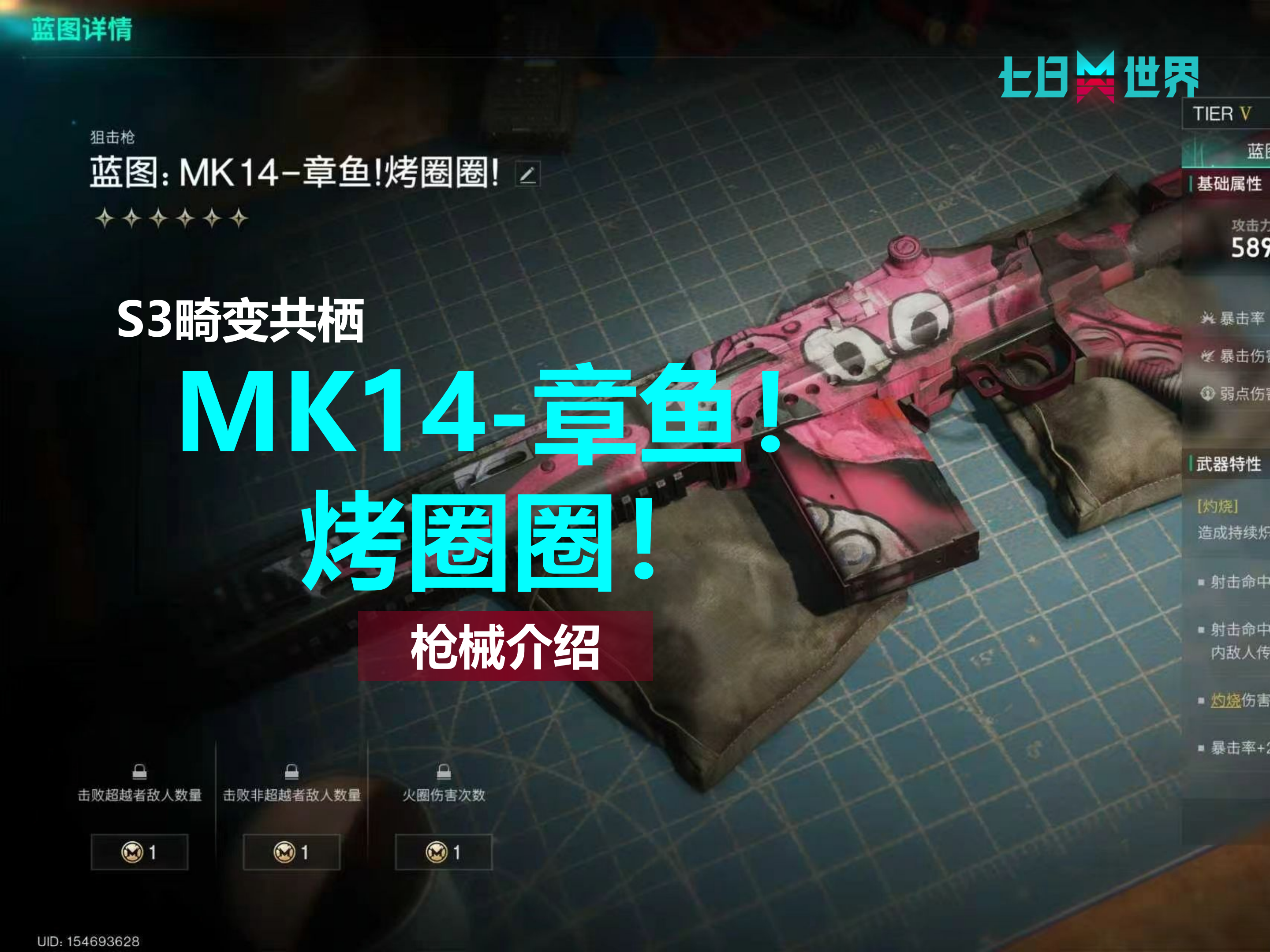 MK14-章鱼！烤圈圈！-枪械介绍