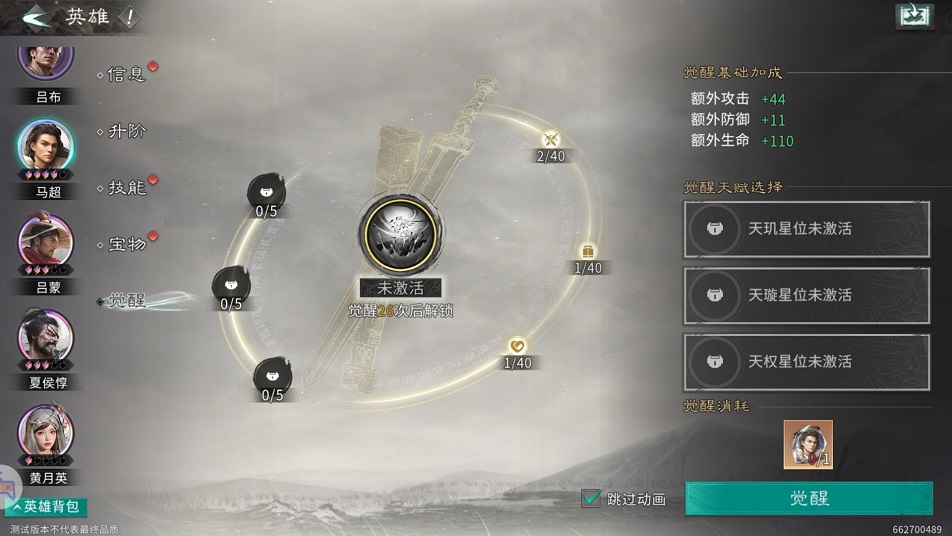 《三国：天下归心》觉醒来袭！还不知道选谁？