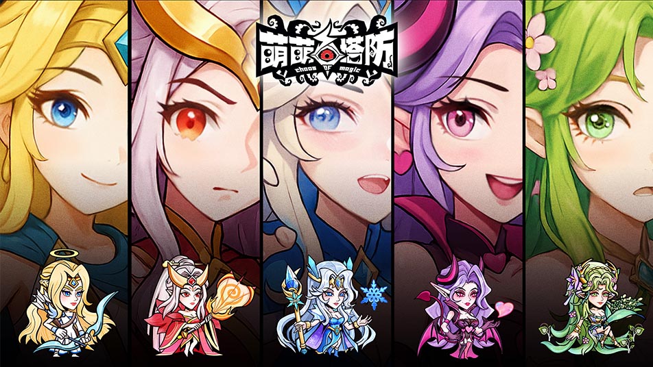 《萌萌塔防》保姆级角色攻略，配队思路+搭配！