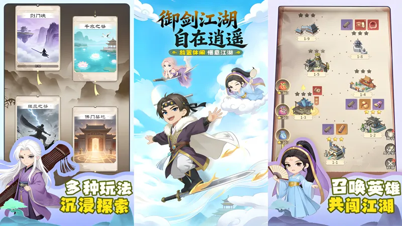 逍遥江湖电脑版PC端下载安装教程 电脑版怎么玩逍遥江湖攻略