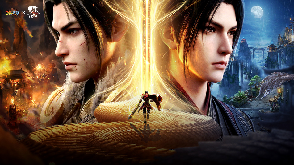 官宣！《烈焰觉醒》×《诛仙》动画 携手开启传奇新纪元！