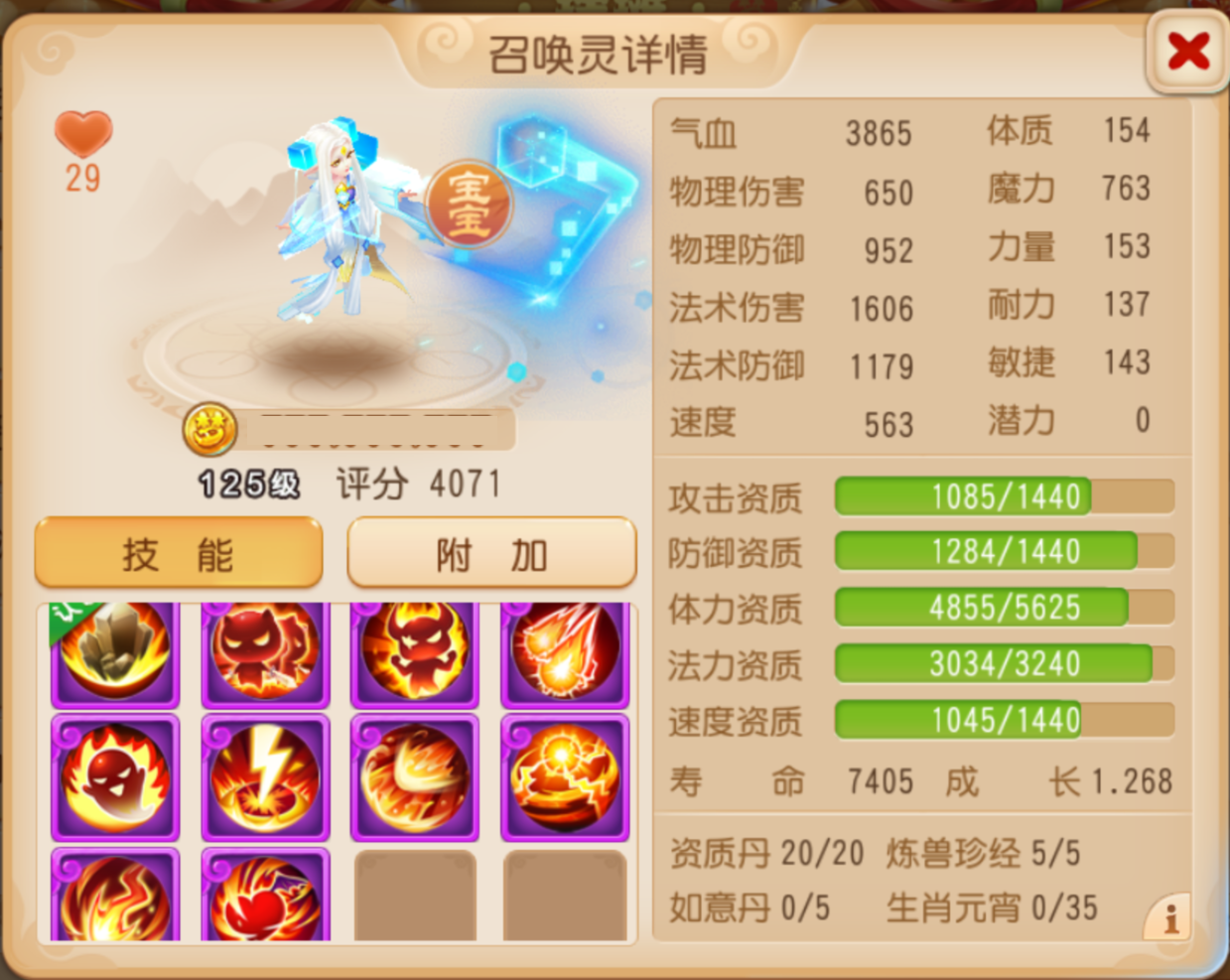 9技能法防嘲讽死亡3特殊技能书生现世!炼妖盛典合宠秘诀进来看