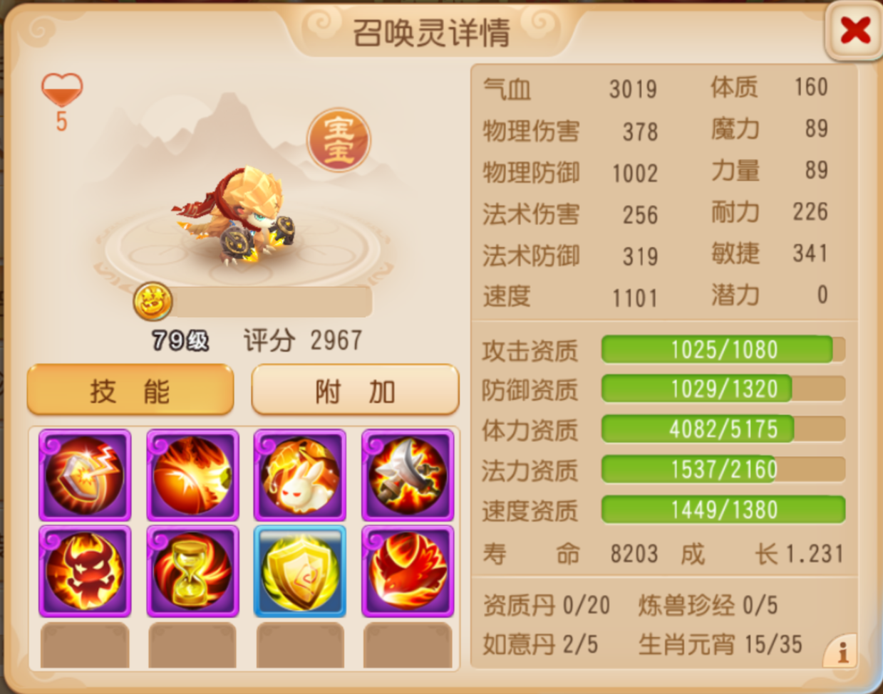 9技能法防嘲讽死亡3特殊技能书生现世!炼妖盛典合宠秘诀进来看