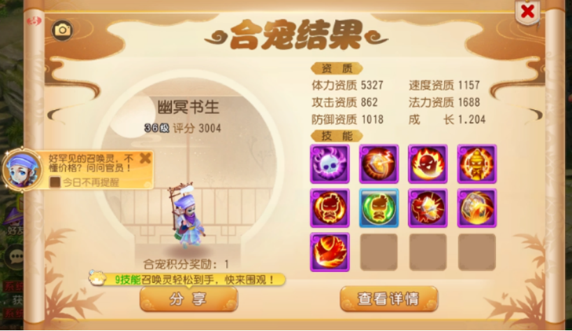 9技能法防嘲讽死亡3特殊技能书生现世!炼妖盛典合宠秘诀进来看