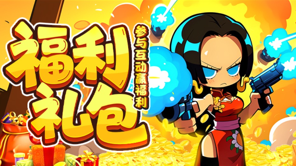 《梦幻回响》【福利礼包】船长，又打胜仗了！