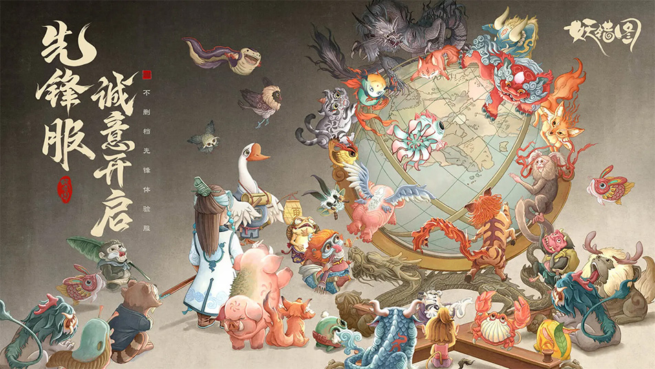 致《妖错图》全体客官的道歉信