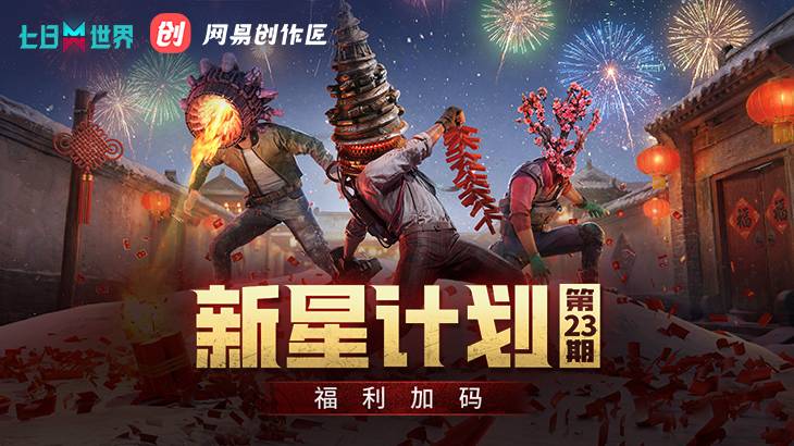 第二十三期新星计划